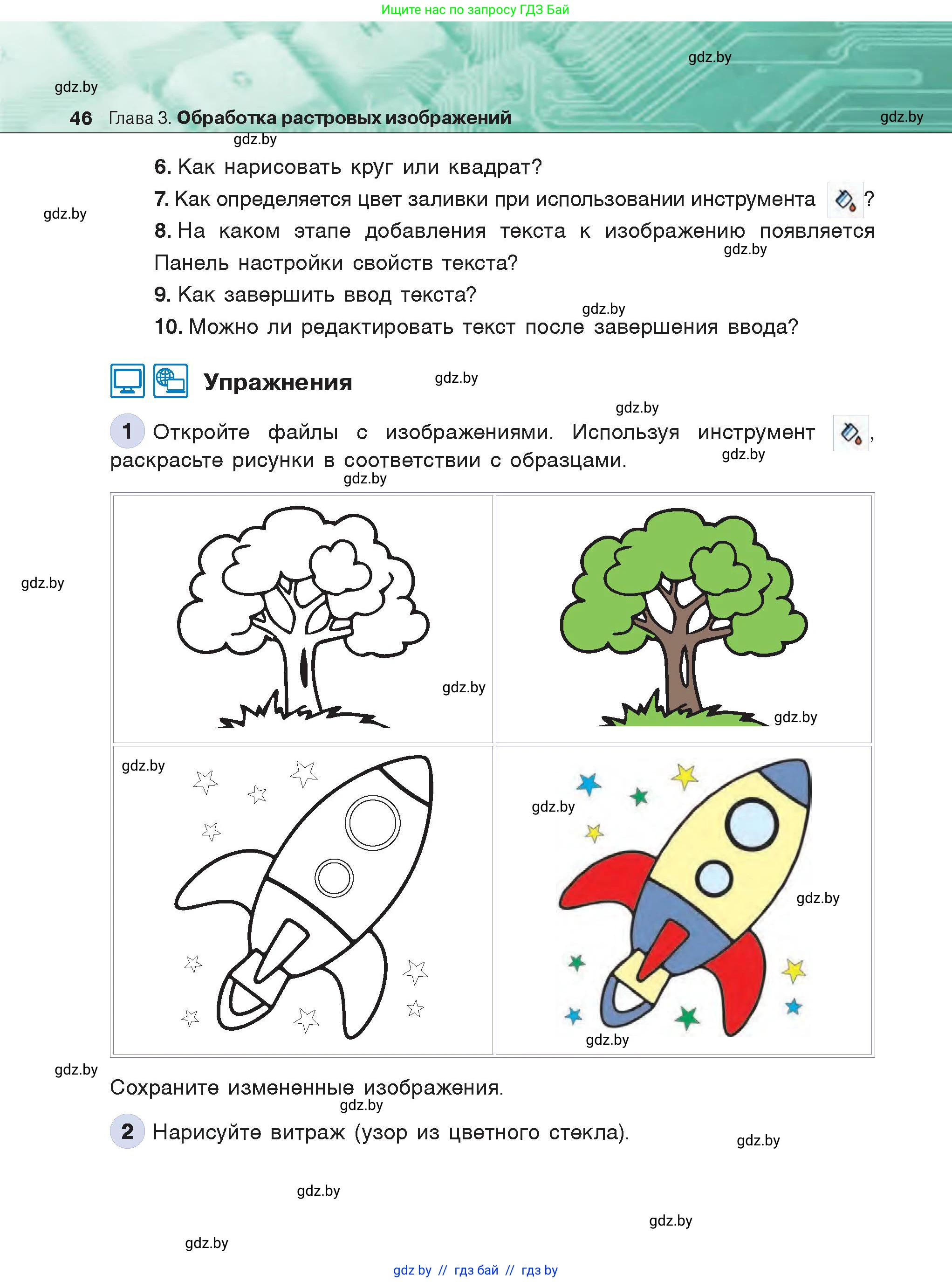 Информатика, 6 класс Учебник, авторы: Котов Владимир Михайлович, Макарова Нина Петровна, Лапо Анжелика Ивановна, Войтехович Елена Николаевна, издательство Народная асвета, Минск, 2024, бирюзового цвета, страница 46