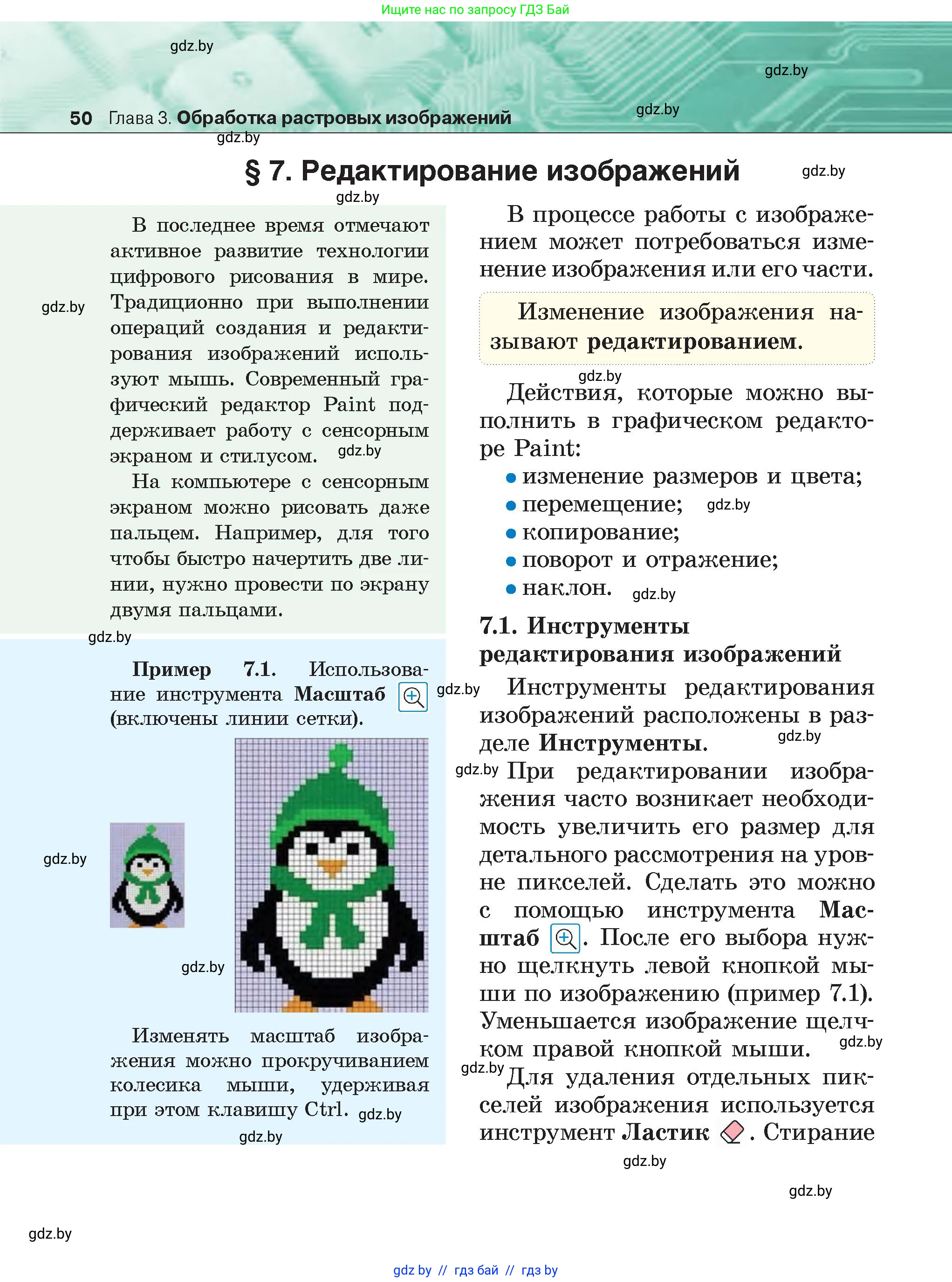 Информатика, 6 класс Учебник, авторы: Котов Владимир Михайлович, Макарова Нина Петровна, Лапо Анжелика Ивановна, Войтехович Елена Николаевна, издательство Народная асвета, Минск, 2024, бирюзового цвета, страница 50