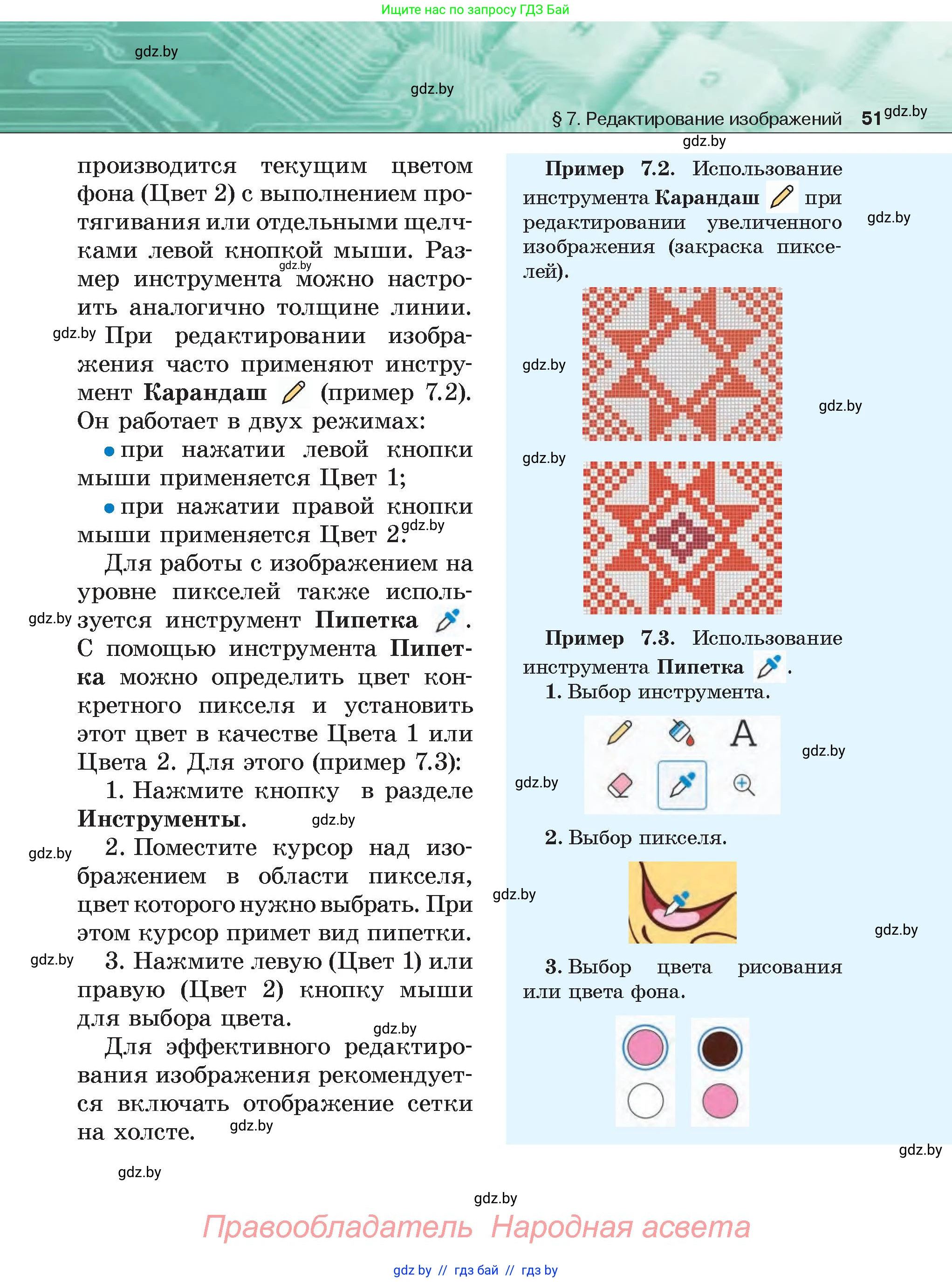 Информатика, 6 класс Учебник, авторы: Котов Владимир Михайлович, Макарова Нина Петровна, Лапо Анжелика Ивановна, Войтехович Елена Николаевна, издательство Народная асвета, Минск, 2024, бирюзового цвета, страница 51