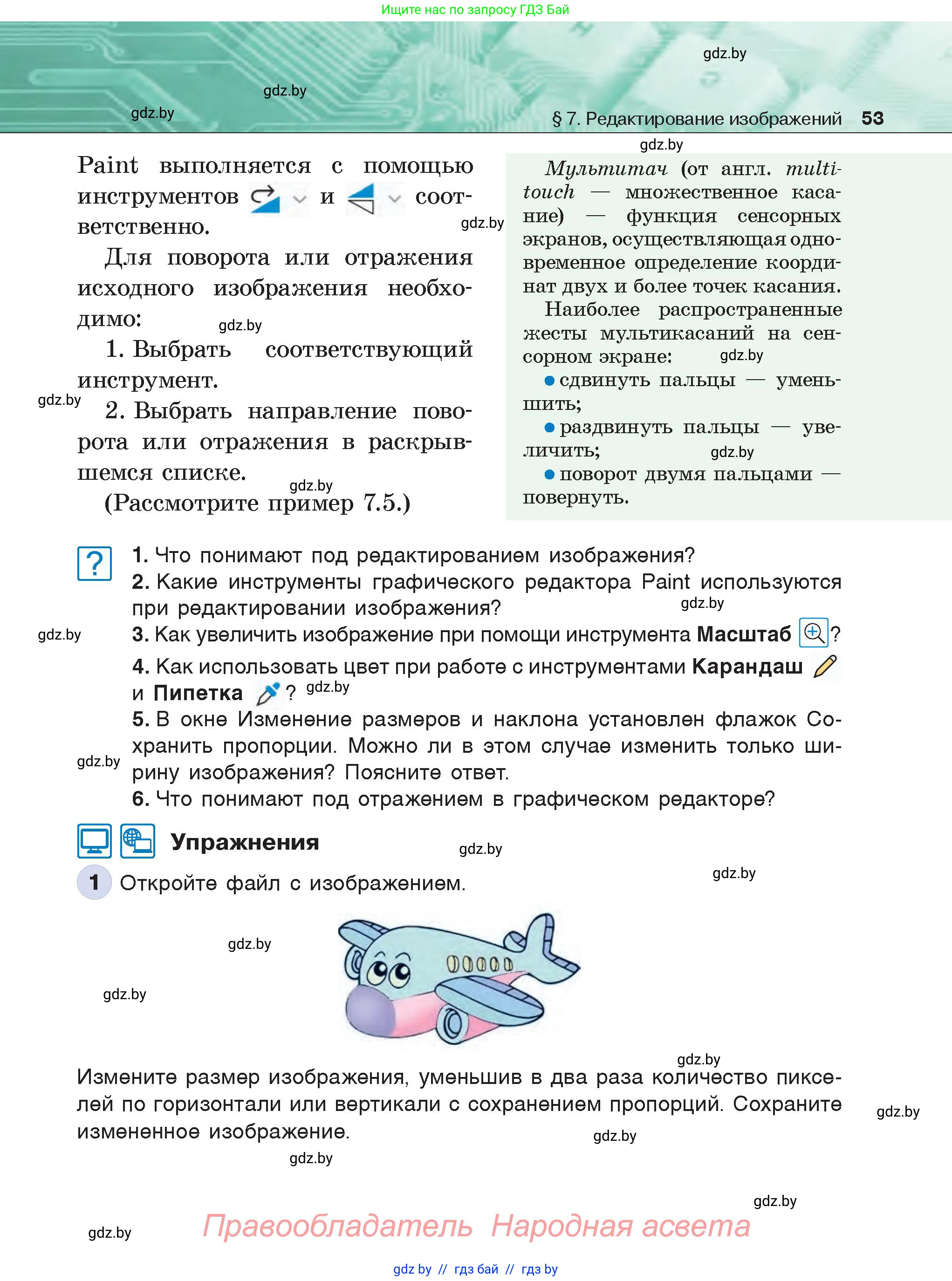 Информатика, 6 класс Учебник, авторы: Котов Владимир Михайлович, Макарова Нина Петровна, Лапо Анжелика Ивановна, Войтехович Елена Николаевна, издательство Народная асвета, Минск, 2024, бирюзового цвета, страница 53