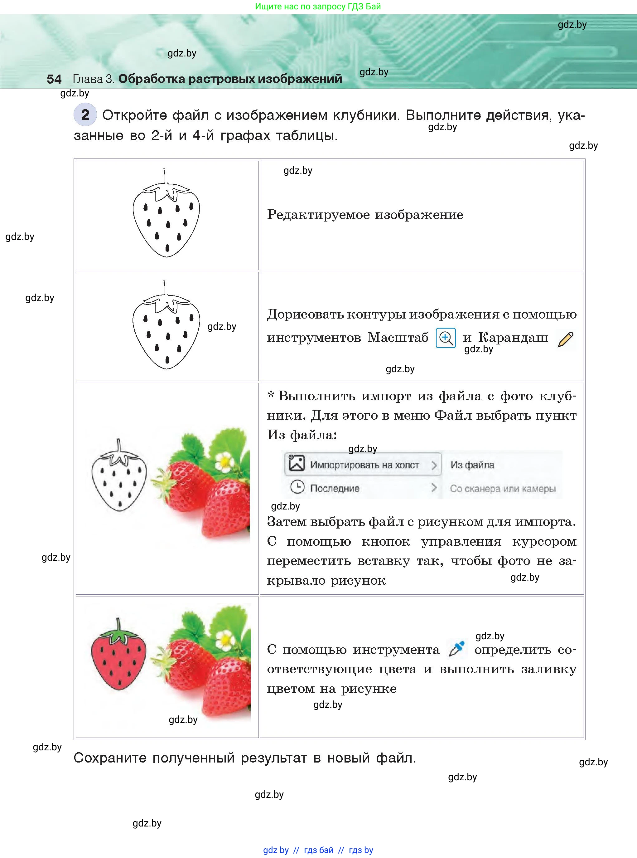 Информатика, 6 класс Учебник, авторы: Котов Владимир Михайлович, Макарова Нина Петровна, Лапо Анжелика Ивановна, Войтехович Елена Николаевна, издательство Народная асвета, Минск, 2024, бирюзового цвета, страница 54