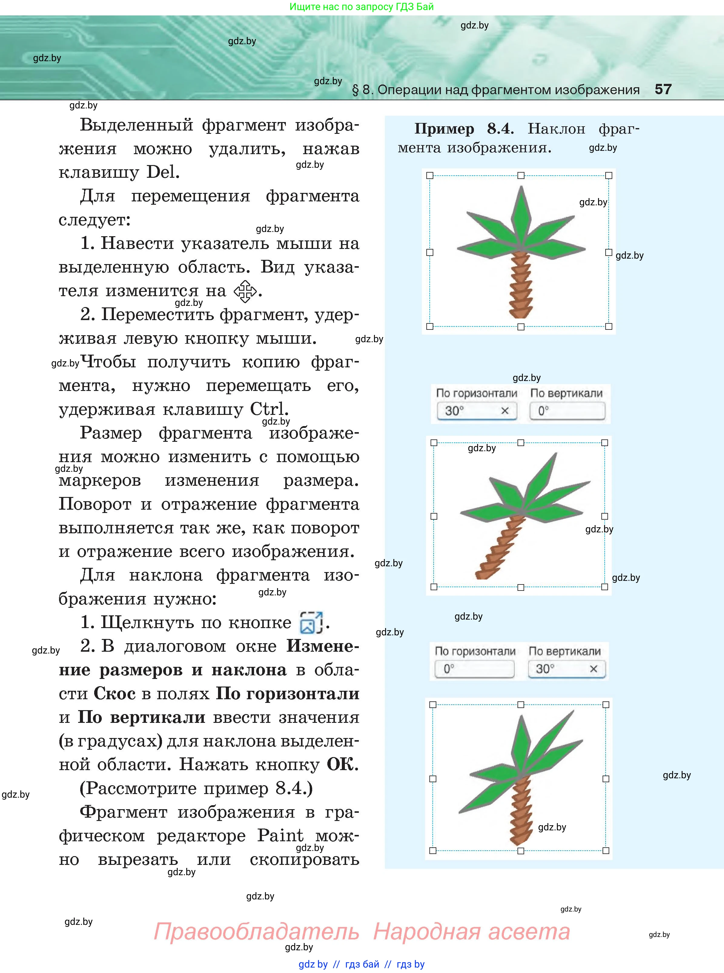 Информатика, 6 класс Учебник, авторы: Котов Владимир Михайлович, Макарова Нина Петровна, Лапо Анжелика Ивановна, Войтехович Елена Николаевна, издательство Народная асвета, Минск, 2024, бирюзового цвета, страница 57
