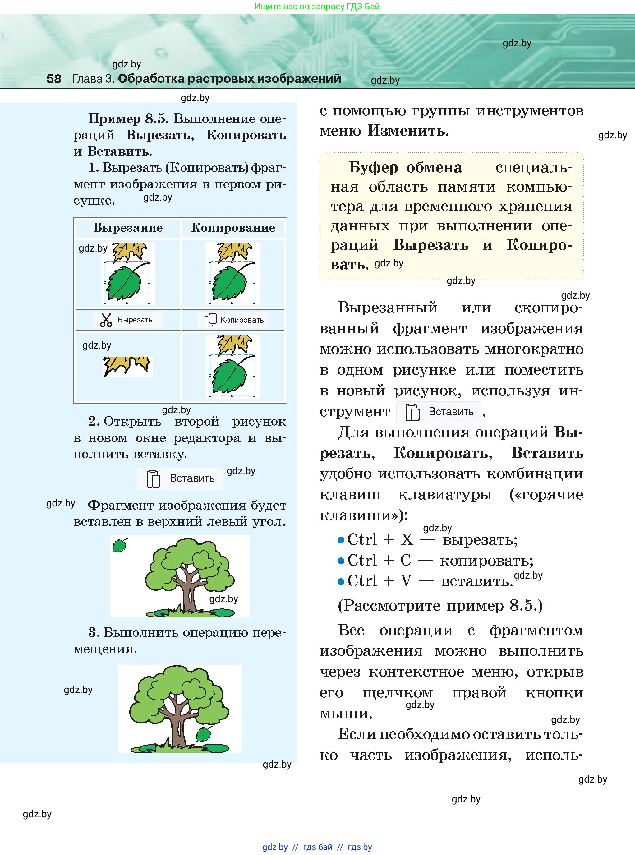Информатика, 6 класс Учебник, авторы: Котов Владимир Михайлович, Макарова Нина Петровна, Лапо Анжелика Ивановна, Войтехович Елена Николаевна, издательство Народная асвета, Минск, 2024, бирюзового цвета, страница 58