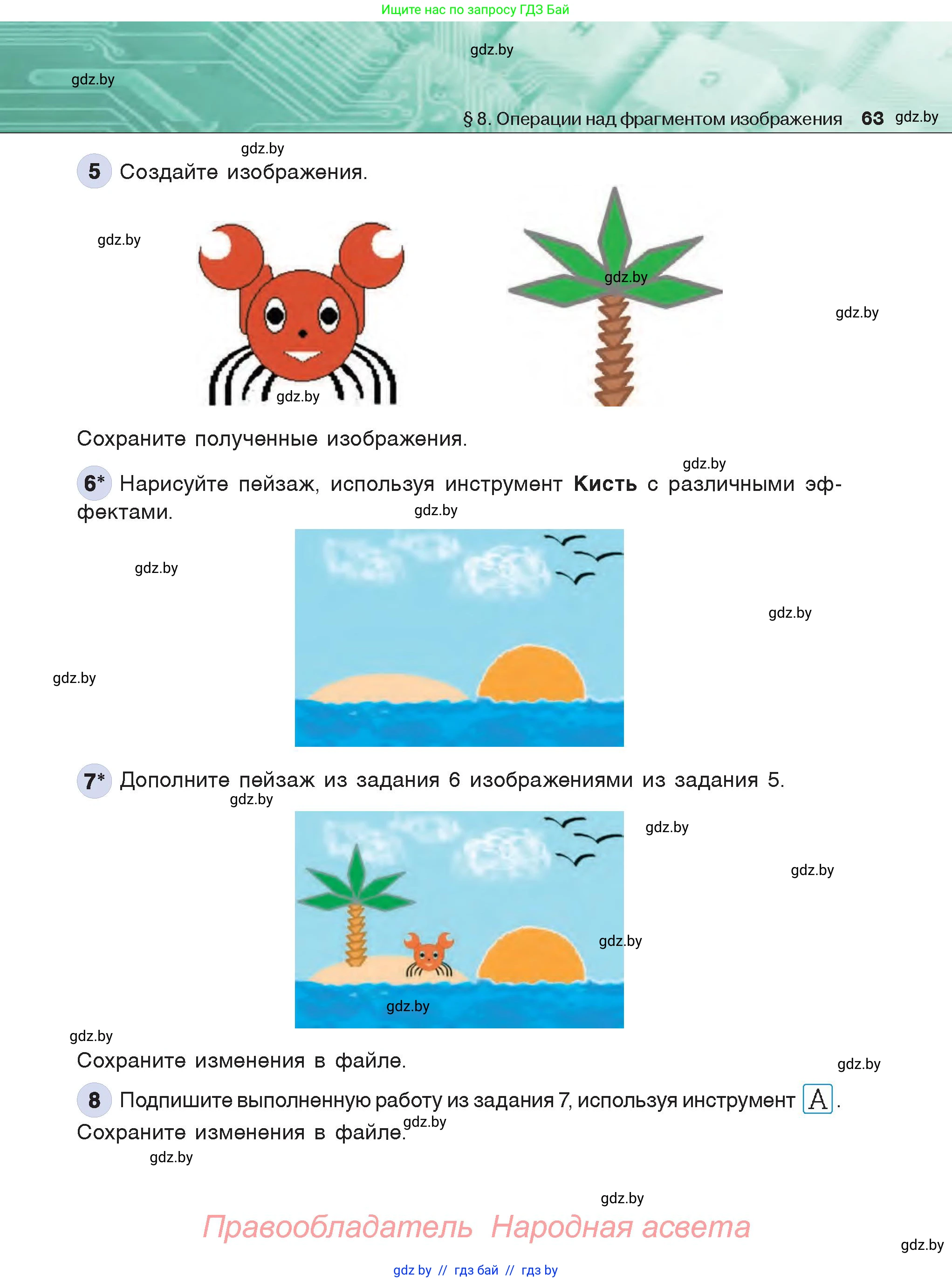 Информатика, 6 класс Учебник, авторы: Котов Владимир Михайлович, Макарова Нина Петровна, Лапо Анжелика Ивановна, Войтехович Елена Николаевна, издательство Народная асвета, Минск, 2024, бирюзового цвета, страница 63