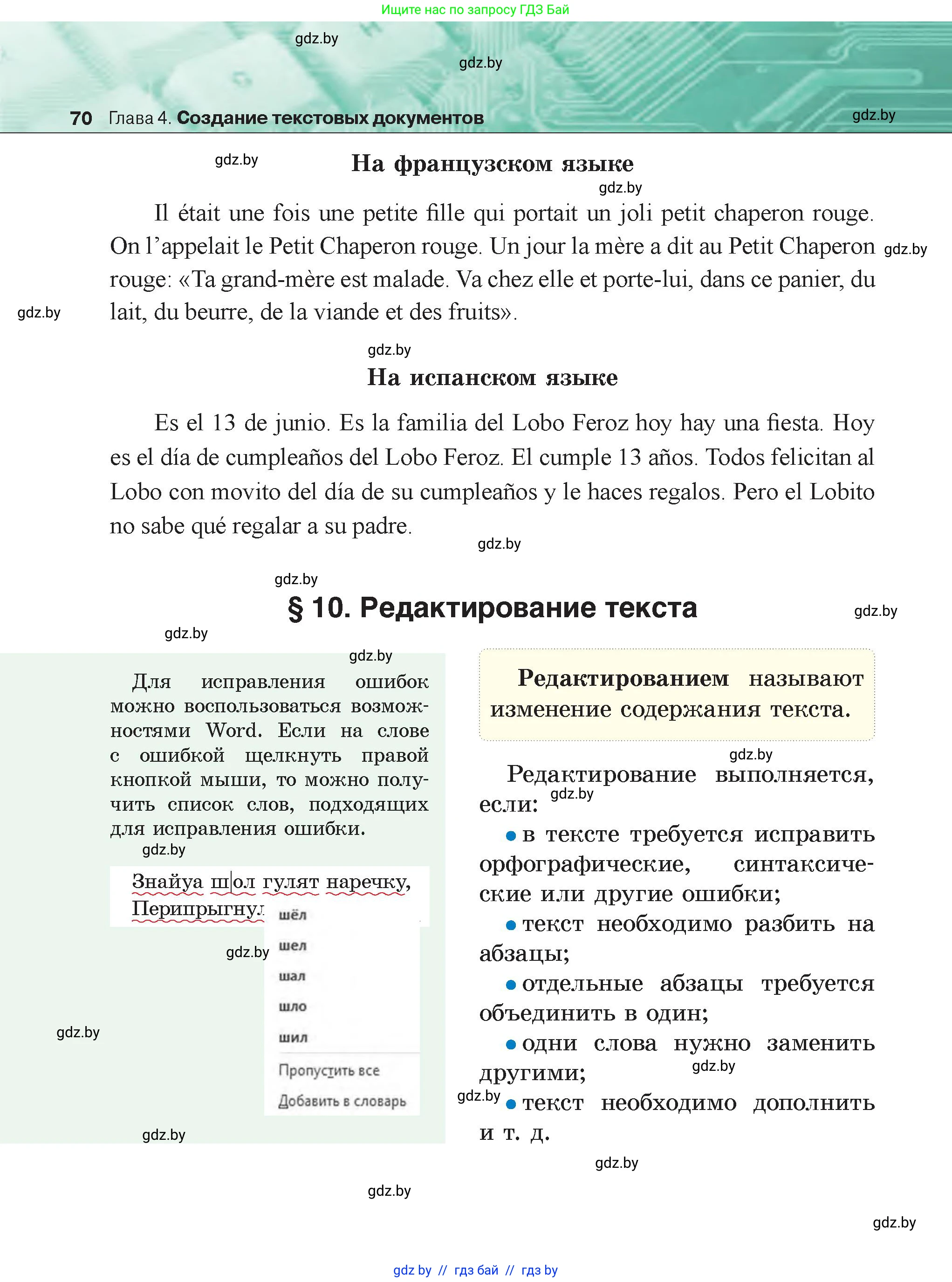 Информатика, 6 класс Учебник, авторы: Котов Владимир Михайлович, Макарова Нина Петровна, Лапо Анжелика Ивановна, Войтехович Елена Николаевна, издательство Народная асвета, Минск, 2024, бирюзового цвета, страница 70