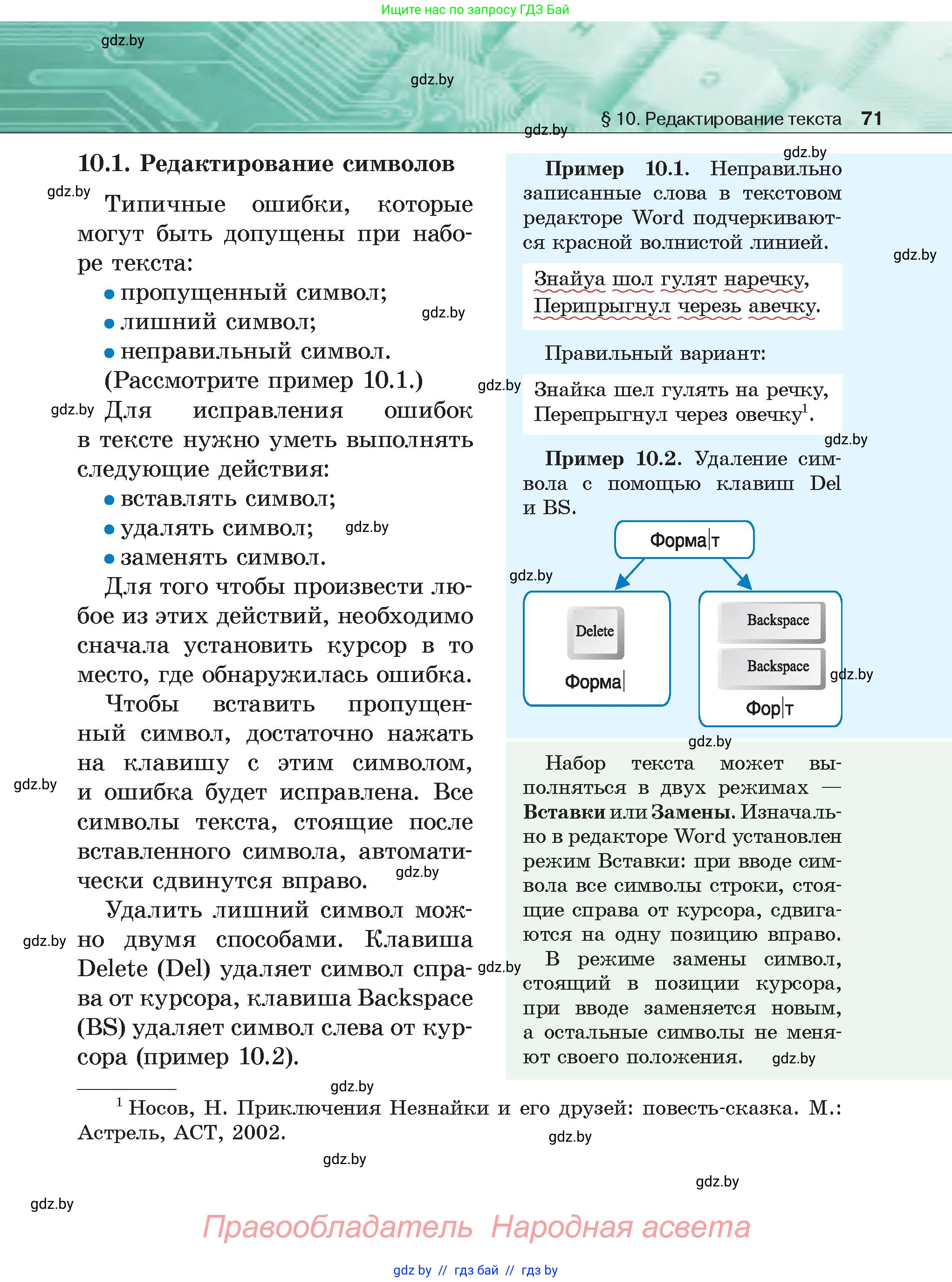 Информатика, 6 класс Учебник, авторы: Котов Владимир Михайлович, Макарова Нина Петровна, Лапо Анжелика Ивановна, Войтехович Елена Николаевна, издательство Народная асвета, Минск, 2024, бирюзового цвета, страница 71