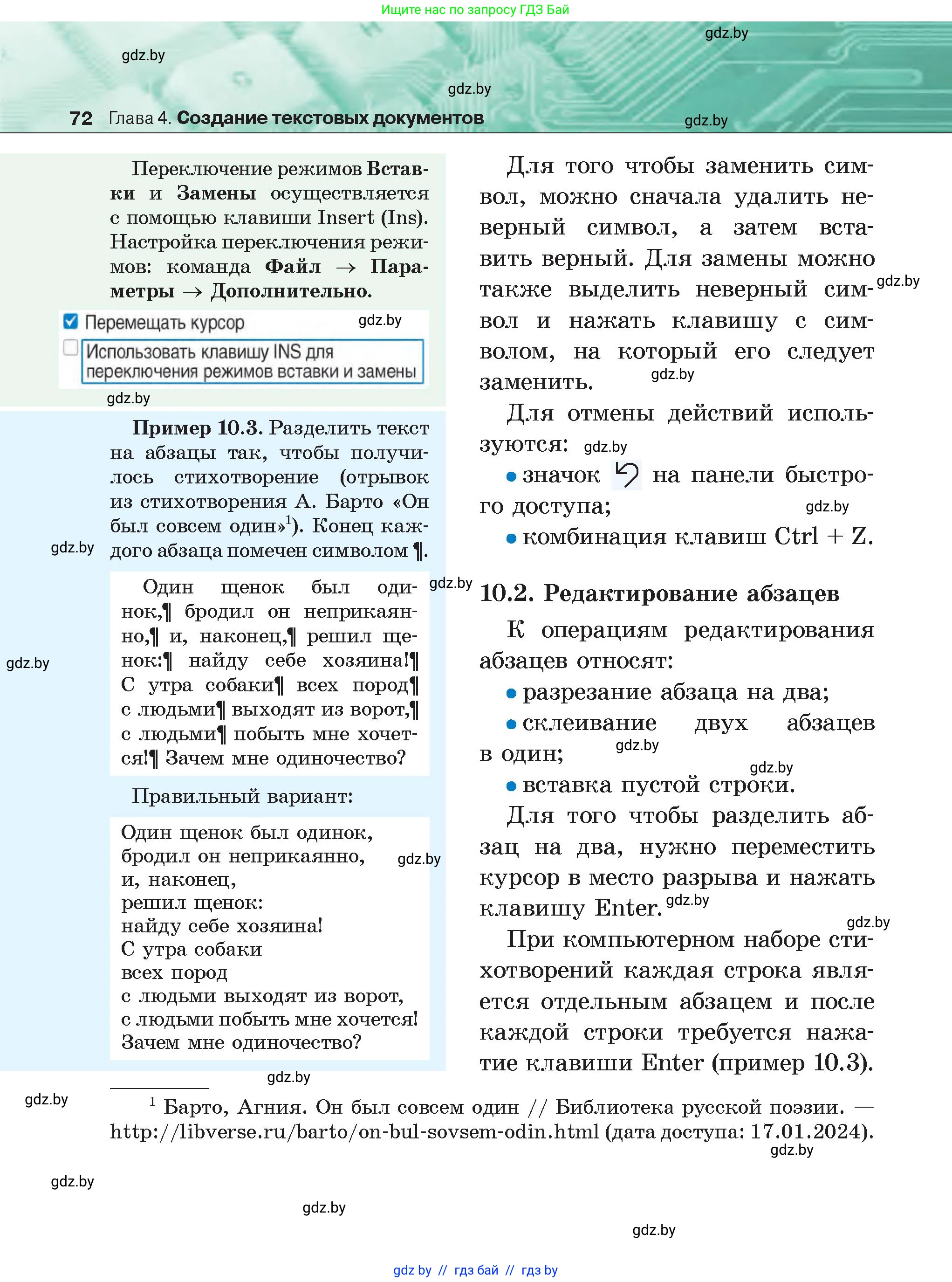 Информатика, 6 класс Учебник, авторы: Котов Владимир Михайлович, Макарова Нина Петровна, Лапо Анжелика Ивановна, Войтехович Елена Николаевна, издательство Народная асвета, Минск, 2024, бирюзового цвета, страница 72