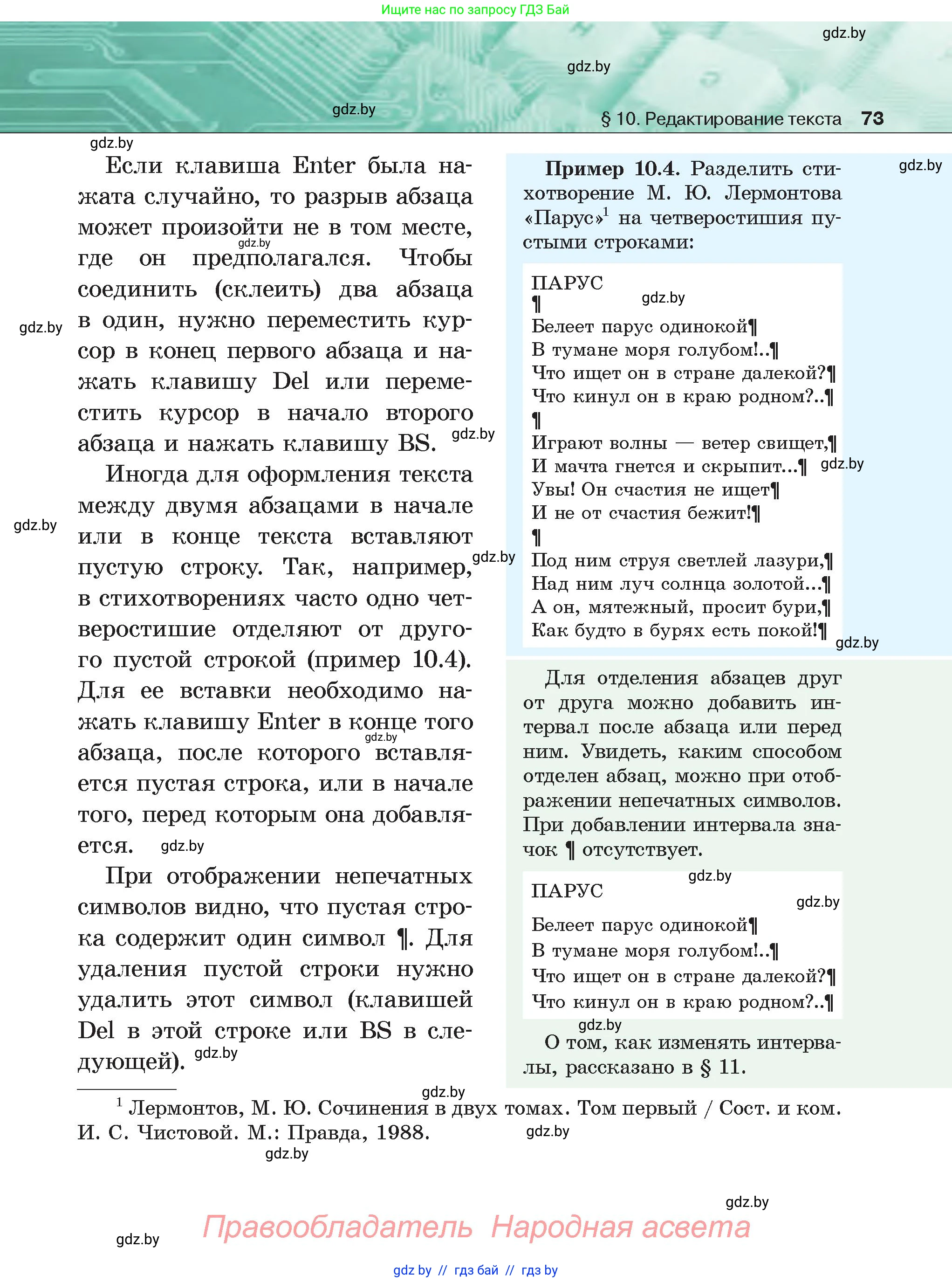 Информатика, 6 класс Учебник, авторы: Котов Владимир Михайлович, Макарова Нина Петровна, Лапо Анжелика Ивановна, Войтехович Елена Николаевна, издательство Народная асвета, Минск, 2024, бирюзового цвета, страница 73
