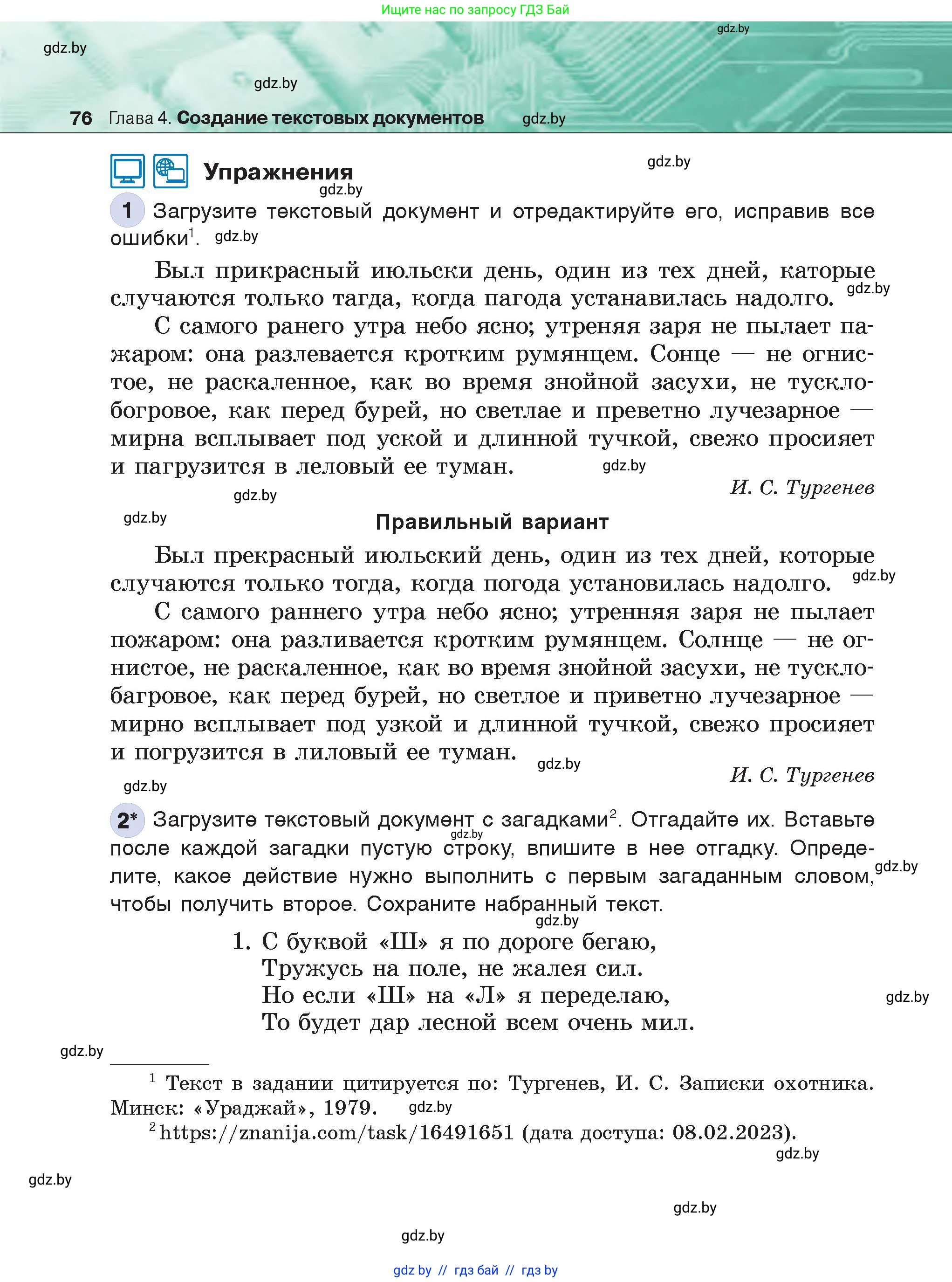 Информатика, 6 класс Учебник, авторы: Котов Владимир Михайлович, Макарова Нина Петровна, Лапо Анжелика Ивановна, Войтехович Елена Николаевна, издательство Народная асвета, Минск, 2024, бирюзового цвета, страница 76