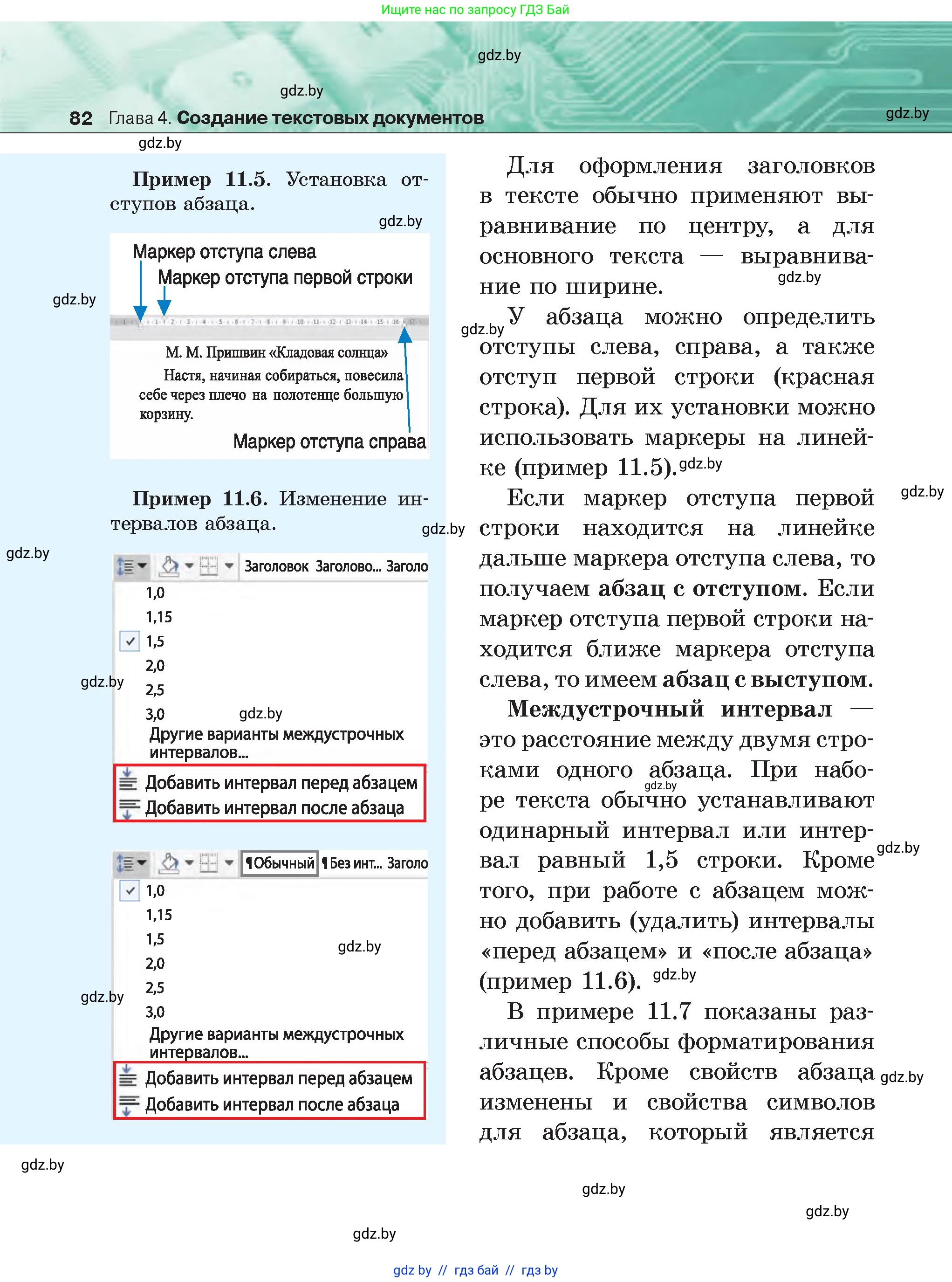 Информатика, 6 класс Учебник, авторы: Котов Владимир Михайлович, Макарова Нина Петровна, Лапо Анжелика Ивановна, Войтехович Елена Николаевна, издательство Народная асвета, Минск, 2024, бирюзового цвета, страница 82