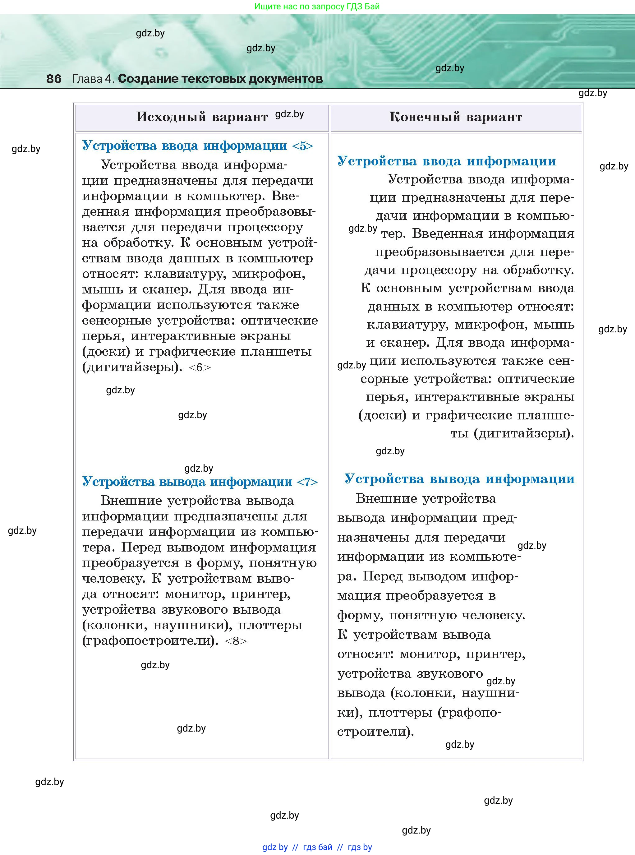 Информатика, 6 класс Учебник, авторы: Котов Владимир Михайлович, Макарова Нина Петровна, Лапо Анжелика Ивановна, Войтехович Елена Николаевна, издательство Народная асвета, Минск, 2024, бирюзового цвета, страница 86