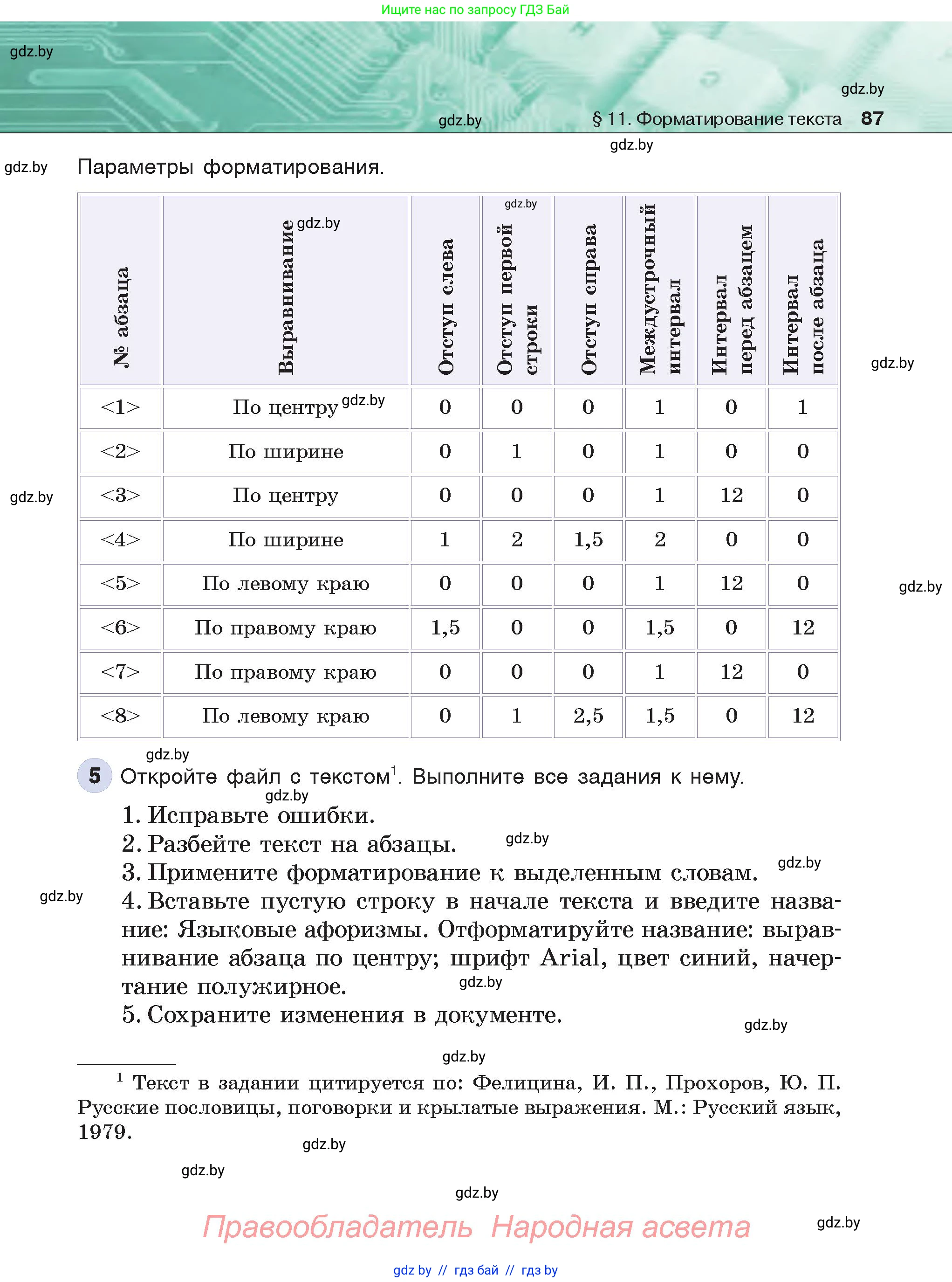 Информатика, 6 класс Учебник, авторы: Котов Владимир Михайлович, Макарова Нина Петровна, Лапо Анжелика Ивановна, Войтехович Елена Николаевна, издательство Народная асвета, Минск, 2024, бирюзового цвета, страница 87