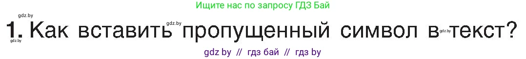 Информатика, 6 класс Учебник, авторы: Котов Владимир Михайлович, Макарова Нина Петровна, Лапо Анжелика Ивановна, Войтехович Елена Николаевна, издательство Народная асвета, Минск, 2024, бирюзового цвета, страница 75, номер 1, Условие
