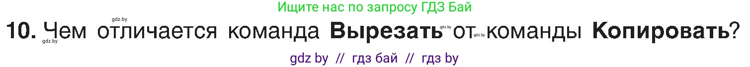 Информатика, 6 класс Учебник, авторы: Котов Владимир Михайлович, Макарова Нина Петровна, Лапо Анжелика Ивановна, Войтехович Елена Николаевна, издательство Народная асвета, Минск, 2024, бирюзового цвета, страница 75, номер 10, Условие