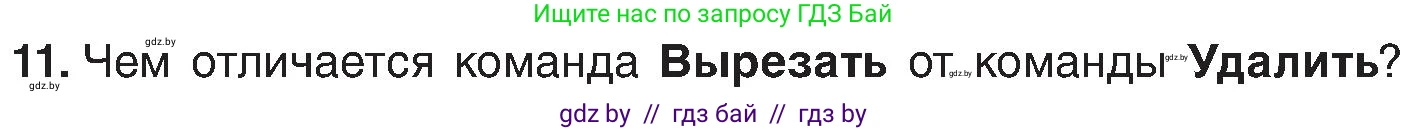 Информатика, 6 класс Учебник, авторы: Котов Владимир Михайлович, Макарова Нина Петровна, Лапо Анжелика Ивановна, Войтехович Елена Николаевна, издательство Народная асвета, Минск, 2024, бирюзового цвета, страница 75, номер 11, Условие