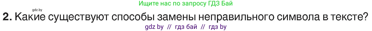 Информатика, 6 класс Учебник, авторы: Котов Владимир Михайлович, Макарова Нина Петровна, Лапо Анжелика Ивановна, Войтехович Елена Николаевна, издательство Народная асвета, Минск, 2024, бирюзового цвета, страница 75, номер 2, Условие