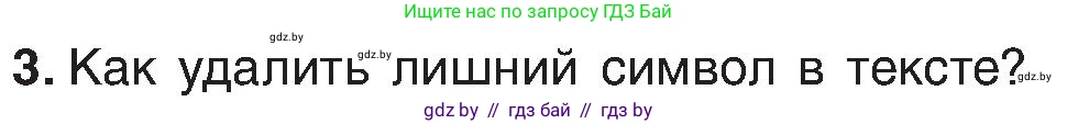 Информатика, 6 класс Учебник, авторы: Котов Владимир Михайлович, Макарова Нина Петровна, Лапо Анжелика Ивановна, Войтехович Елена Николаевна, издательство Народная асвета, Минск, 2024, бирюзового цвета, страница 75, номер 3, Условие