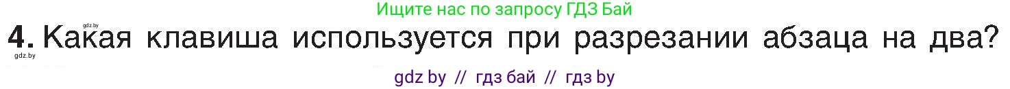 Информатика, 6 класс Учебник, авторы: Котов Владимир Михайлович, Макарова Нина Петровна, Лапо Анжелика Ивановна, Войтехович Елена Николаевна, издательство Народная асвета, Минск, 2024, бирюзового цвета, страница 75, номер 4, Условие