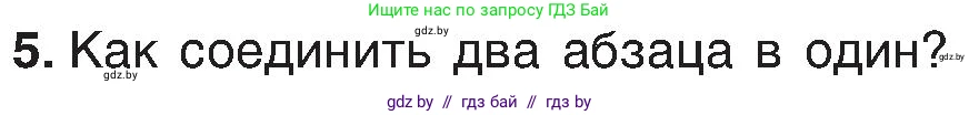 Информатика, 6 класс Учебник, авторы: Котов Владимир Михайлович, Макарова Нина Петровна, Лапо Анжелика Ивановна, Войтехович Елена Николаевна, издательство Народная асвета, Минск, 2024, бирюзового цвета, страница 75, номер 5, Условие