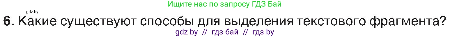 Информатика, 6 класс Учебник, авторы: Котов Владимир Михайлович, Макарова Нина Петровна, Лапо Анжелика Ивановна, Войтехович Елена Николаевна, издательство Народная асвета, Минск, 2024, бирюзового цвета, страница 75, номер 6, Условие