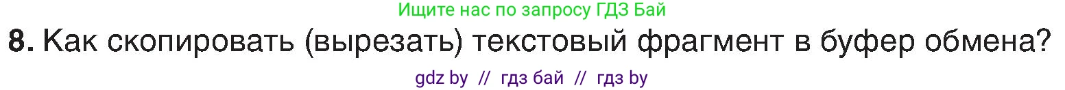 Информатика, 6 класс Учебник, авторы: Котов Владимир Михайлович, Макарова Нина Петровна, Лапо Анжелика Ивановна, Войтехович Елена Николаевна, издательство Народная асвета, Минск, 2024, бирюзового цвета, страница 75, номер 8, Условие