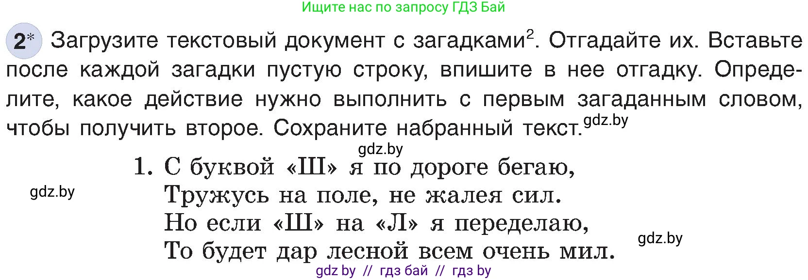Информатика, 6 класс Учебник, авторы: Котов Владимир Михайлович, Макарова Нина Петровна, Лапо Анжелика Ивановна, Войтехович Елена Николаевна, издательство Народная асвета, Минск, 2024, бирюзового цвета, страница 76, номер 2, Условие