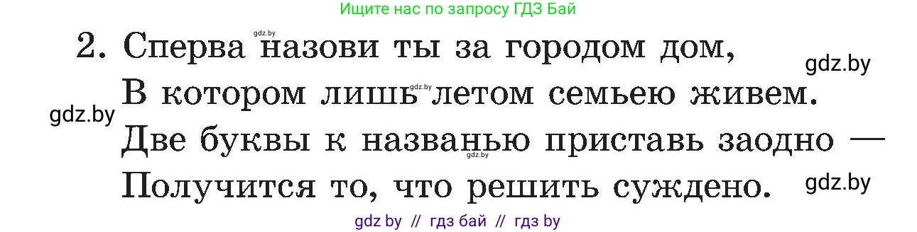 Информатика, 6 класс Учебник, авторы: Котов Владимир Михайлович, Макарова Нина Петровна, Лапо Анжелика Ивановна, Войтехович Елена Николаевна, издательство Народная асвета, Минск, 2024, бирюзового цвета, страница 76, номер 2, Условие (продолжение 2)