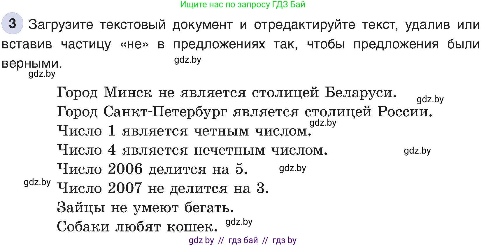 Информатика, 6 класс Учебник, авторы: Котов Владимир Михайлович, Макарова Нина Петровна, Лапо Анжелика Ивановна, Войтехович Елена Николаевна, издательство Народная асвета, Минск, 2024, бирюзового цвета, страница 77, номер 3, Условие