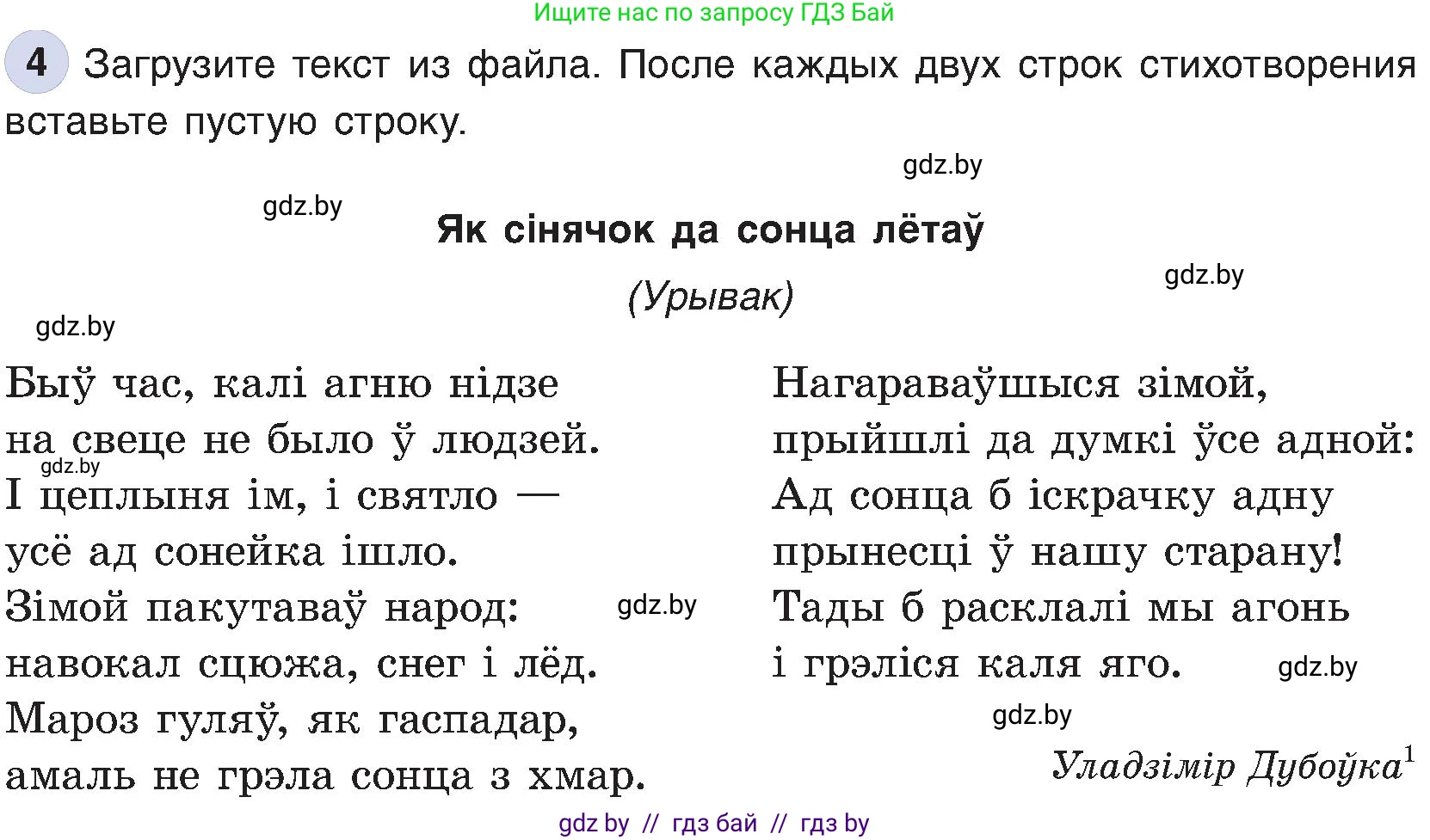 Информатика, 6 класс Учебник, авторы: Котов Владимир Михайлович, Макарова Нина Петровна, Лапо Анжелика Ивановна, Войтехович Елена Николаевна, издательство Народная асвета, Минск, 2024, бирюзового цвета, страница 77, номер 4, Условие