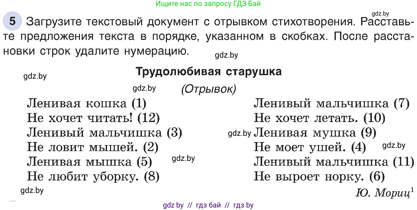 Информатика, 6 класс Учебник, авторы: Котов Владимир Михайлович, Макарова Нина Петровна, Лапо Анжелика Ивановна, Войтехович Елена Николаевна, издательство Народная асвета, Минск, 2024, бирюзового цвета, страница 78, номер 5, Условие