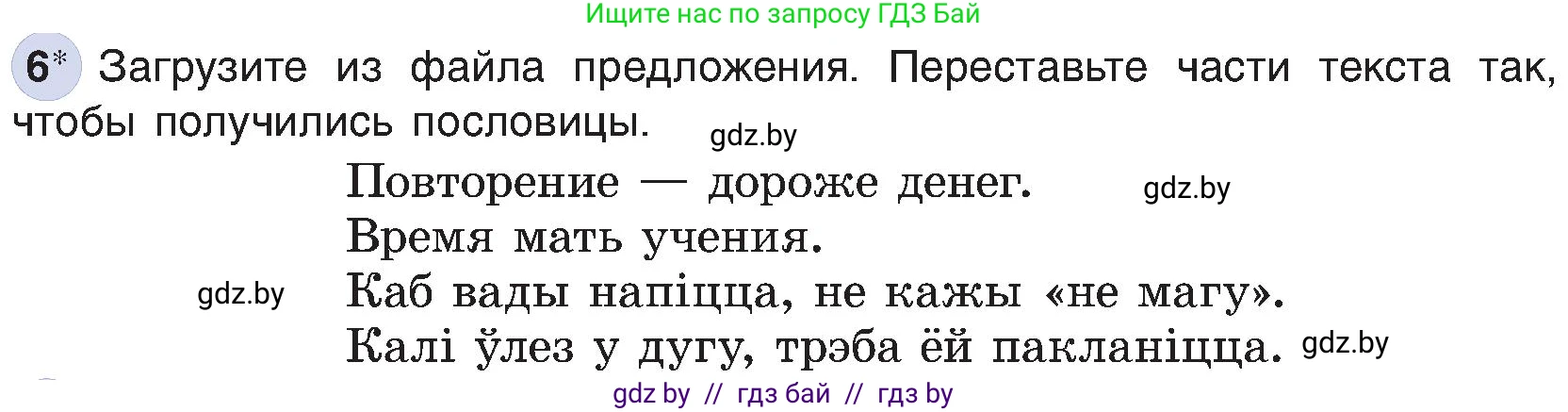 Информатика, 6 класс Учебник, авторы: Котов Владимир Михайлович, Макарова Нина Петровна, Лапо Анжелика Ивановна, Войтехович Елена Николаевна, издательство Народная асвета, Минск, 2024, бирюзового цвета, страница 78, номер 6, Условие