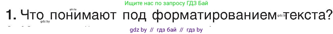 Информатика, 6 класс Учебник, авторы: Котов Владимир Михайлович, Макарова Нина Петровна, Лапо Анжелика Ивановна, Войтехович Елена Николаевна, издательство Народная асвета, Минск, 2024, бирюзового цвета, страница 84, номер 1, Условие