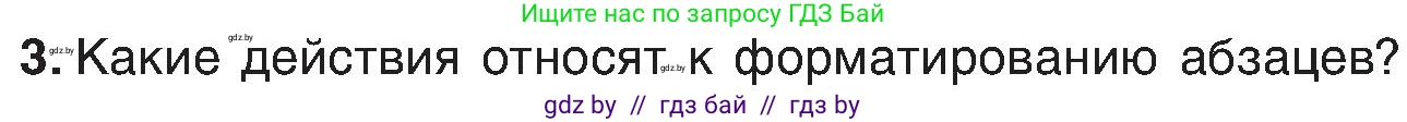 Информатика, 6 класс Учебник, авторы: Котов Владимир Михайлович, Макарова Нина Петровна, Лапо Анжелика Ивановна, Войтехович Елена Николаевна, издательство Народная асвета, Минск, 2024, бирюзового цвета, страница 84, номер 3, Условие