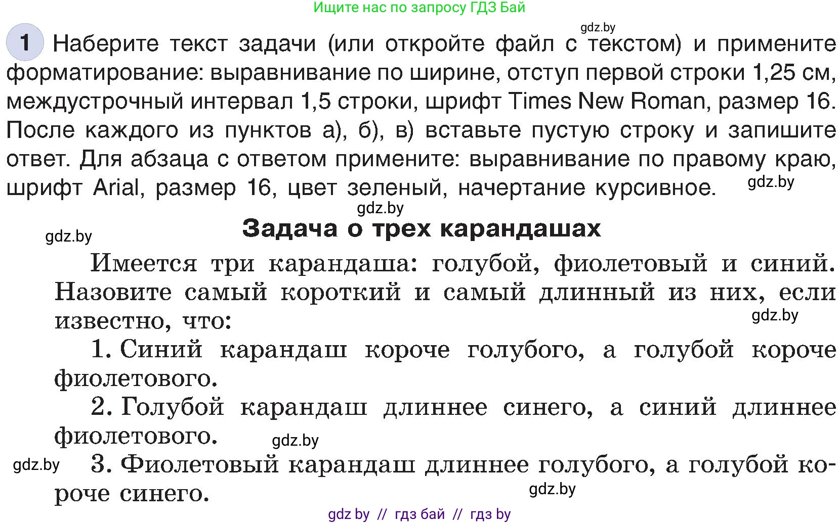 Информатика, 6 класс Учебник, авторы: Котов Владимир Михайлович, Макарова Нина Петровна, Лапо Анжелика Ивановна, Войтехович Елена Николаевна, издательство Народная асвета, Минск, 2024, бирюзового цвета, страница 84, номер 1, Условие