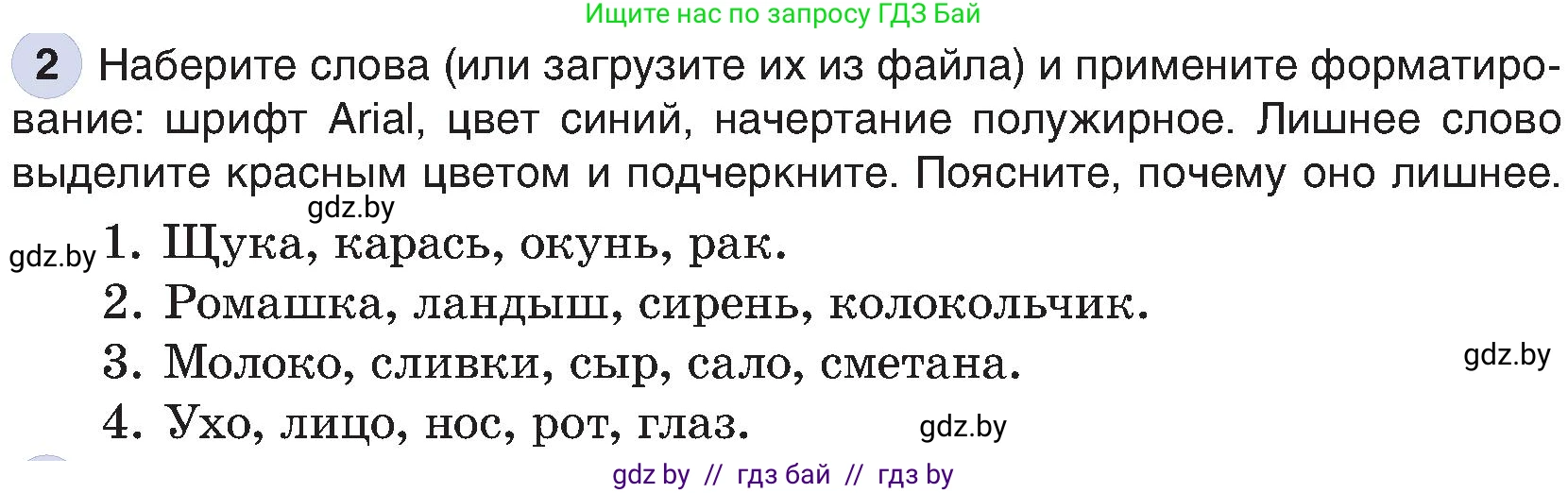 Информатика, 6 класс Учебник, авторы: Котов Владимир Михайлович, Макарова Нина Петровна, Лапо Анжелика Ивановна, Войтехович Елена Николаевна, издательство Народная асвета, Минск, 2024, бирюзового цвета, страница 84, номер 2, Условие