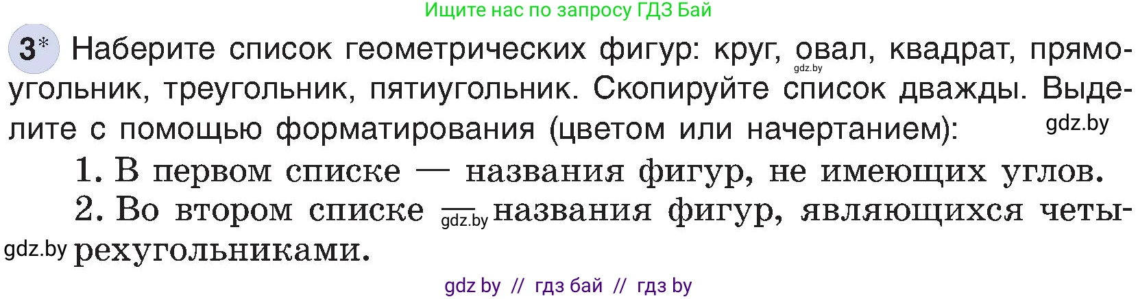 Информатика, 6 класс Учебник, авторы: Котов Владимир Михайлович, Макарова Нина Петровна, Лапо Анжелика Ивановна, Войтехович Елена Николаевна, издательство Народная асвета, Минск, 2024, бирюзового цвета, страница 84, номер 3, Условие