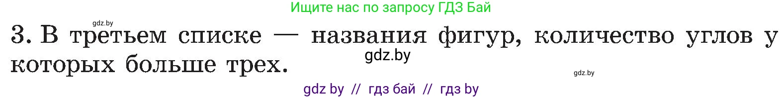 Информатика, 6 класс Учебник, авторы: Котов Владимир Михайлович, Макарова Нина Петровна, Лапо Анжелика Ивановна, Войтехович Елена Николаевна, издательство Народная асвета, Минск, 2024, бирюзового цвета, страница 84, номер 3, Условие (продолжение 2)