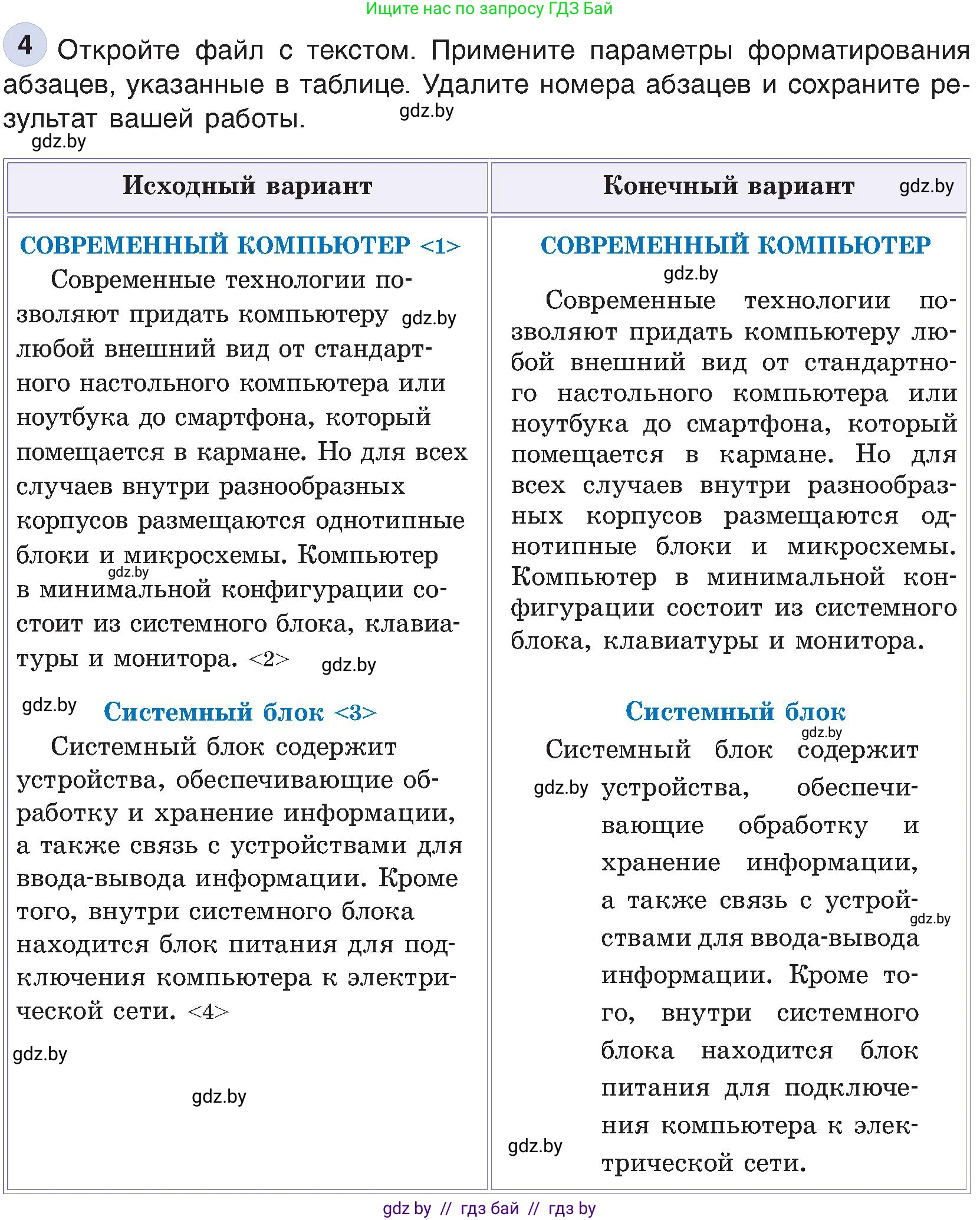 Информатика, 6 класс Учебник, авторы: Котов Владимир Михайлович, Макарова Нина Петровна, Лапо Анжелика Ивановна, Войтехович Елена Николаевна, издательство Народная асвета, Минск, 2024, бирюзового цвета, страница 85, номер 4, Условие