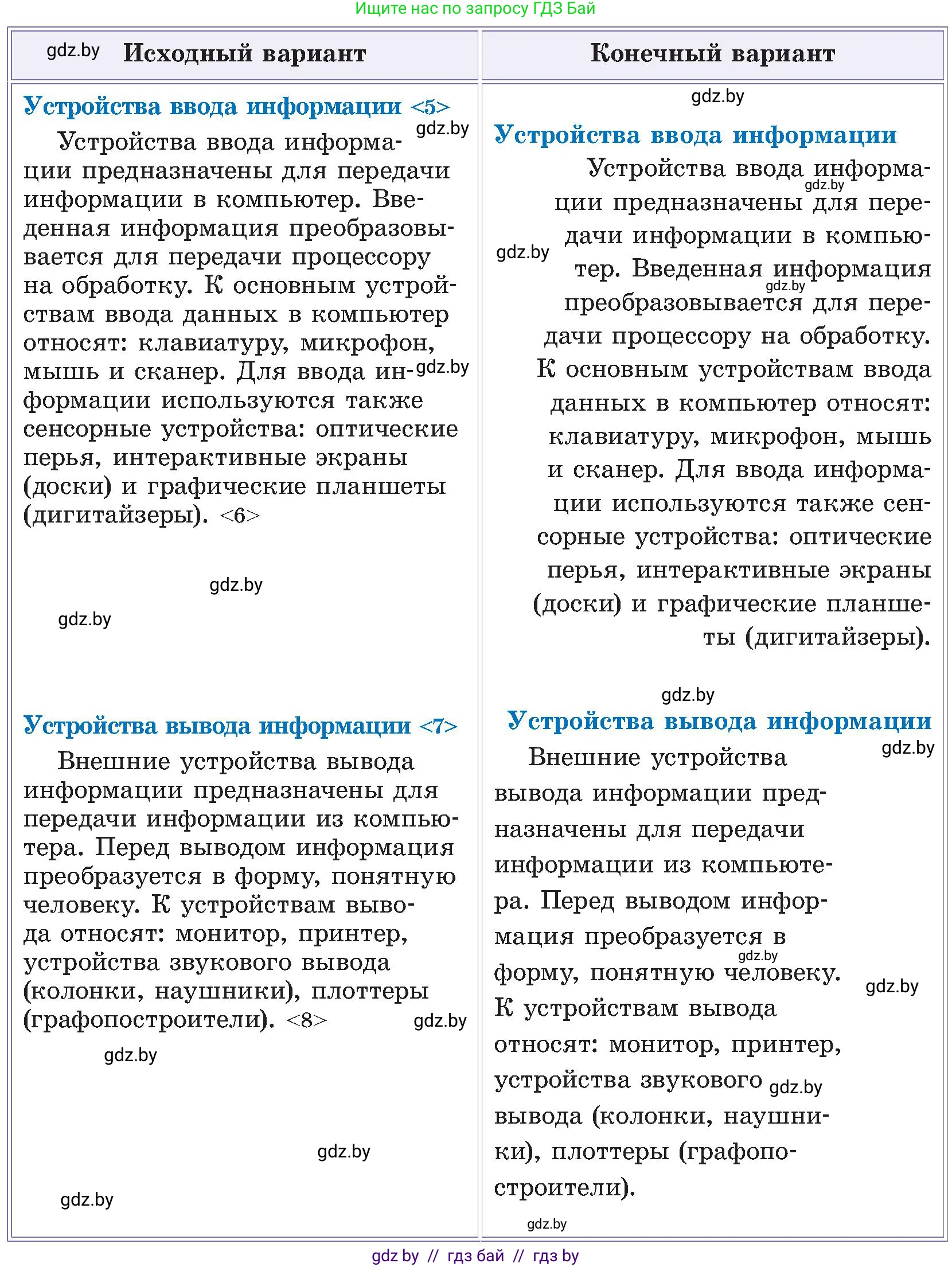 Информатика, 6 класс Учебник, авторы: Котов Владимир Михайлович, Макарова Нина Петровна, Лапо Анжелика Ивановна, Войтехович Елена Николаевна, издательство Народная асвета, Минск, 2024, бирюзового цвета, страница 85, номер 4, Условие (продолжение 2)