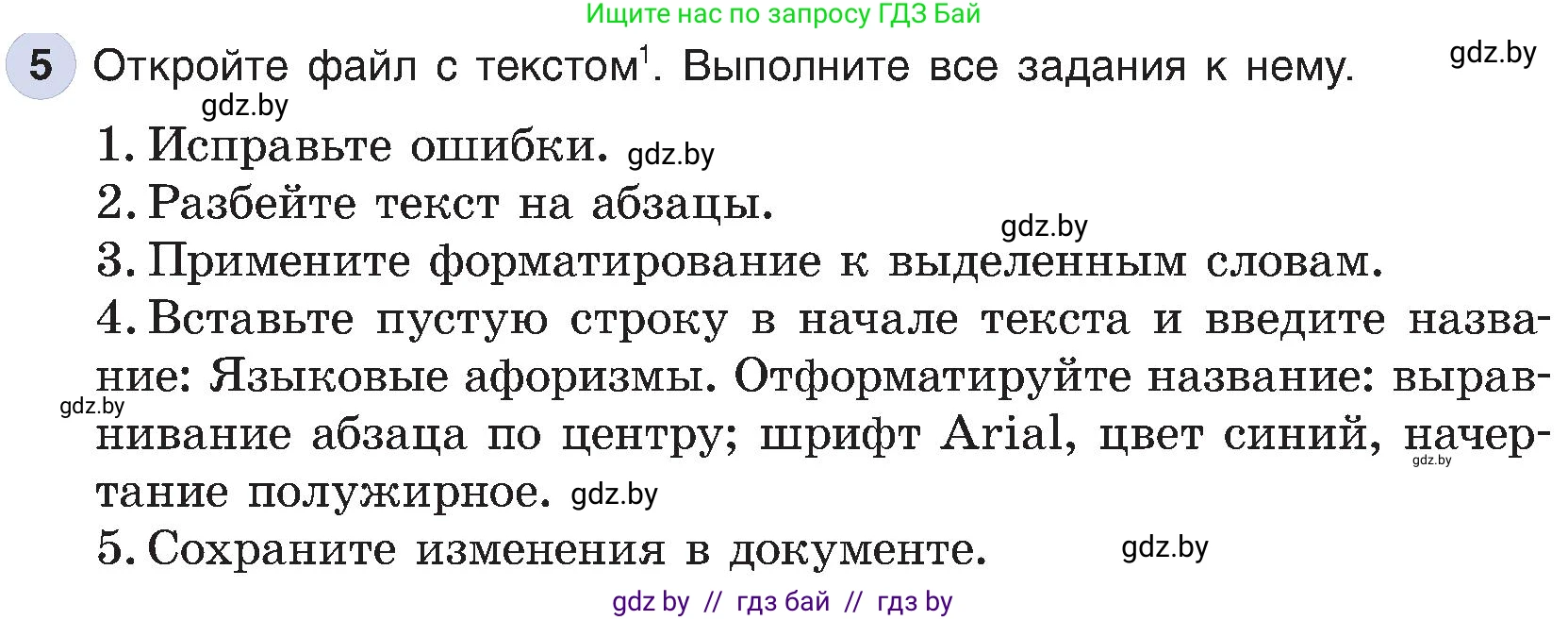 Информатика, 6 класс Учебник, авторы: Котов Владимир Михайлович, Макарова Нина Петровна, Лапо Анжелика Ивановна, Войтехович Елена Николаевна, издательство Народная асвета, Минск, 2024, бирюзового цвета, страница 87, номер 5, Условие
