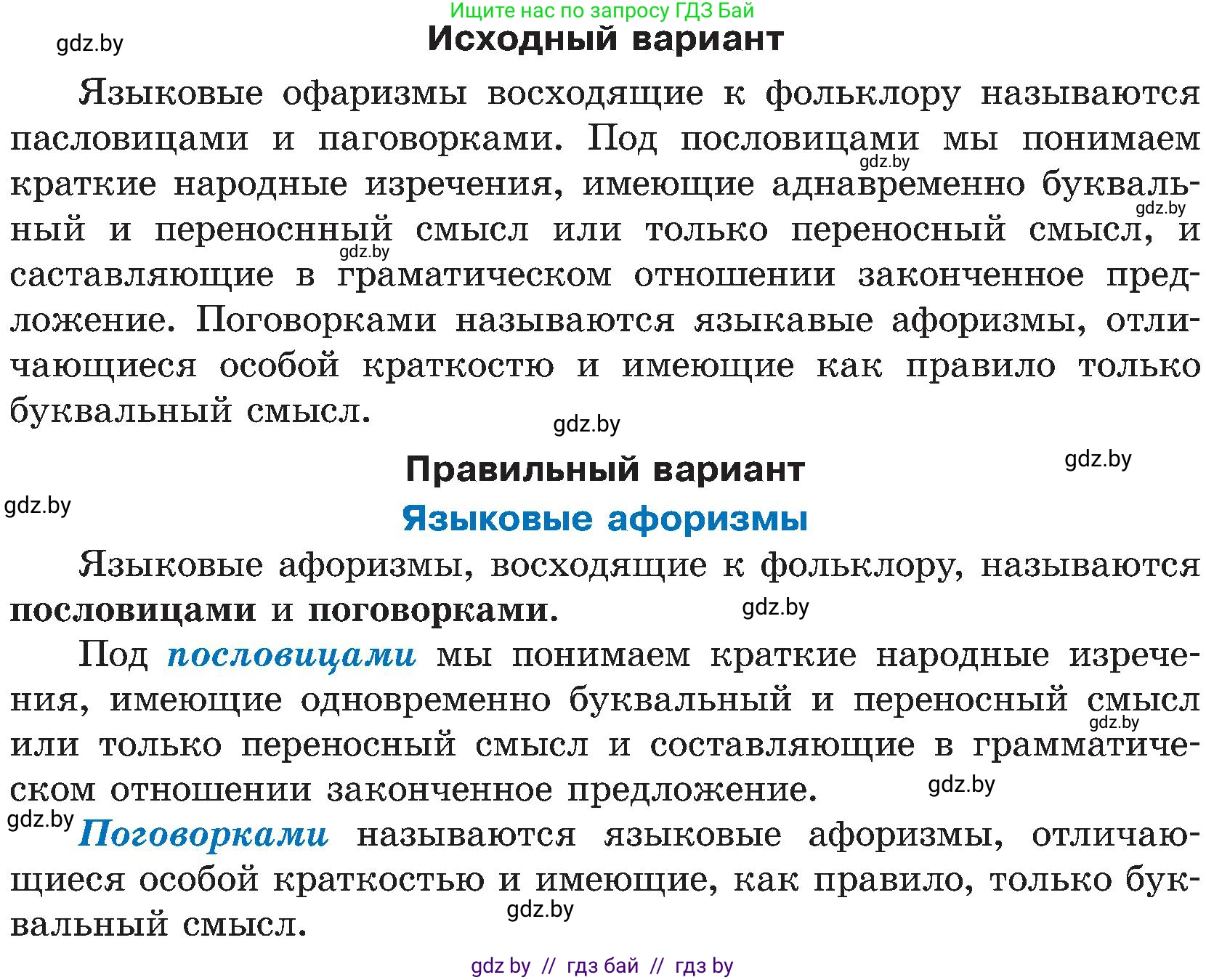 Информатика, 6 класс Учебник, авторы: Котов Владимир Михайлович, Макарова Нина Петровна, Лапо Анжелика Ивановна, Войтехович Елена Николаевна, издательство Народная асвета, Минск, 2024, бирюзового цвета, страница 87, номер 5, Условие (продолжение 2)
