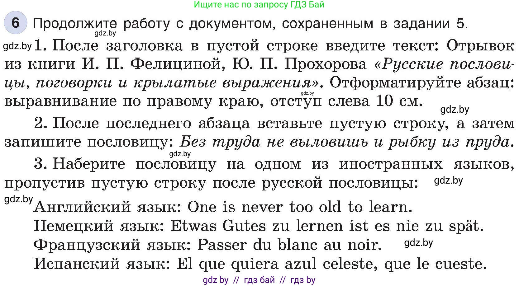 Информатика, 6 класс Учебник, авторы: Котов Владимир Михайлович, Макарова Нина Петровна, Лапо Анжелика Ивановна, Войтехович Елена Николаевна, издательство Народная асвета, Минск, 2024, бирюзового цвета, страница 88, номер 6, Условие