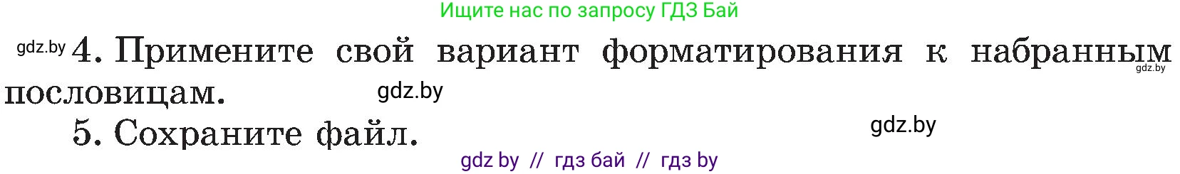 Информатика, 6 класс Учебник, авторы: Котов Владимир Михайлович, Макарова Нина Петровна, Лапо Анжелика Ивановна, Войтехович Елена Николаевна, издательство Народная асвета, Минск, 2024, бирюзового цвета, страница 88, номер 6, Условие (продолжение 2)