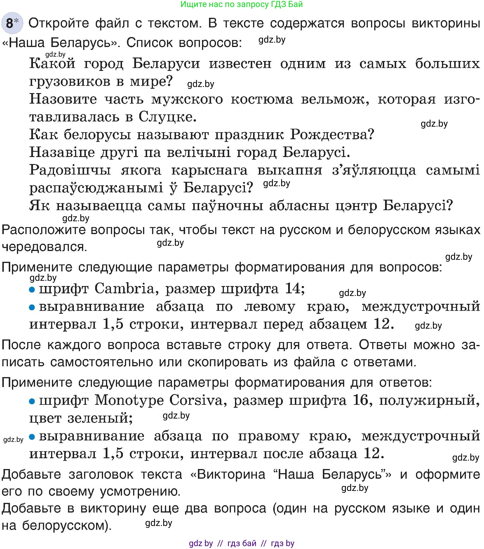 Информатика, 6 класс Учебник, авторы: Котов Владимир Михайлович, Макарова Нина Петровна, Лапо Анжелика Ивановна, Войтехович Елена Николаевна, издательство Народная асвета, Минск, 2024, бирюзового цвета, страница 89, номер 8, Условие