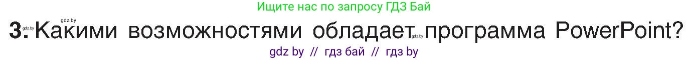 Информатика, 6 класс Учебник, авторы: Котов Владимир Михайлович, Макарова Нина Петровна, Лапо Анжелика Ивановна, Войтехович Елена Николаевна, издательство Народная асвета, Минск, 2024, бирюзового цвета, страница 94, номер 3, Условие