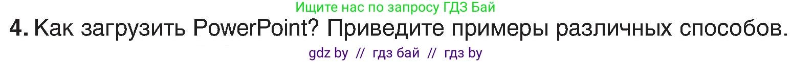 Информатика, 6 класс Учебник, авторы: Котов Владимир Михайлович, Макарова Нина Петровна, Лапо Анжелика Ивановна, Войтехович Елена Николаевна, издательство Народная асвета, Минск, 2024, бирюзового цвета, страница 94, номер 4, Условие
