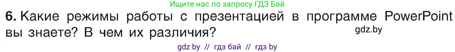 Информатика, 6 класс Учебник, авторы: Котов Владимир Михайлович, Макарова Нина Петровна, Лапо Анжелика Ивановна, Войтехович Елена Николаевна, издательство Народная асвета, Минск, 2024, бирюзового цвета, страница 94, номер 6, Условие