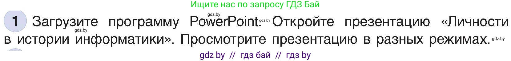 Информатика, 6 класс Учебник, авторы: Котов Владимир Михайлович, Макарова Нина Петровна, Лапо Анжелика Ивановна, Войтехович Елена Николаевна, издательство Народная асвета, Минск, 2024, бирюзового цвета, страница 94, номер 1, Условие
