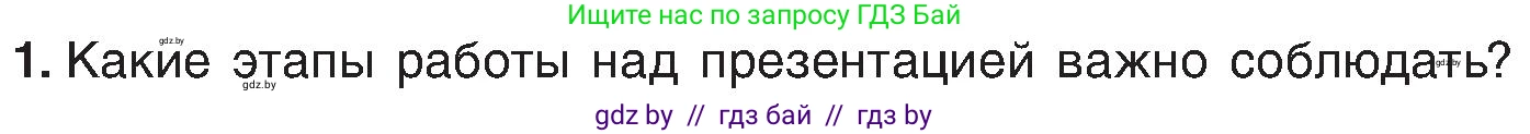 Информатика, 6 класс Учебник, авторы: Котов Владимир Михайлович, Макарова Нина Петровна, Лапо Анжелика Ивановна, Войтехович Елена Николаевна, издательство Народная асвета, Минск, 2024, бирюзового цвета, страница 99, номер 1, Условие