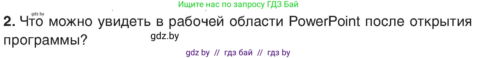 Информатика, 6 класс Учебник, авторы: Котов Владимир Михайлович, Макарова Нина Петровна, Лапо Анжелика Ивановна, Войтехович Елена Николаевна, издательство Народная асвета, Минск, 2024, бирюзового цвета, страница 99, номер 2, Условие